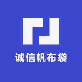 诚信帆布袋 店铺LOGO