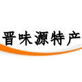 晋味源特产