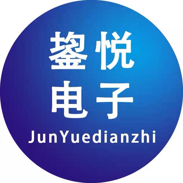 鋆悦精品电子