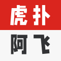 虎扑阿飞 店铺LOGO