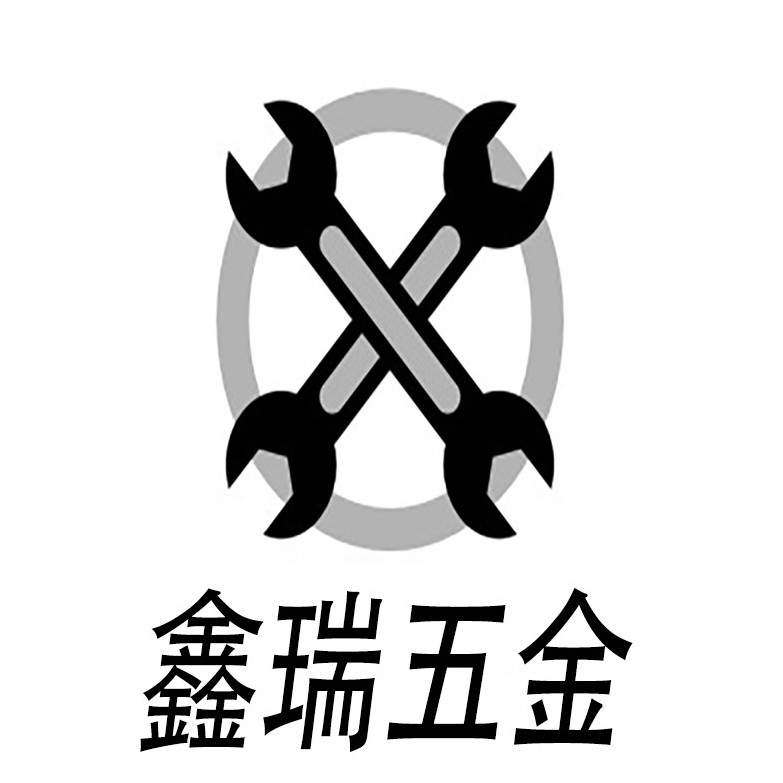 鑫瑞五金
