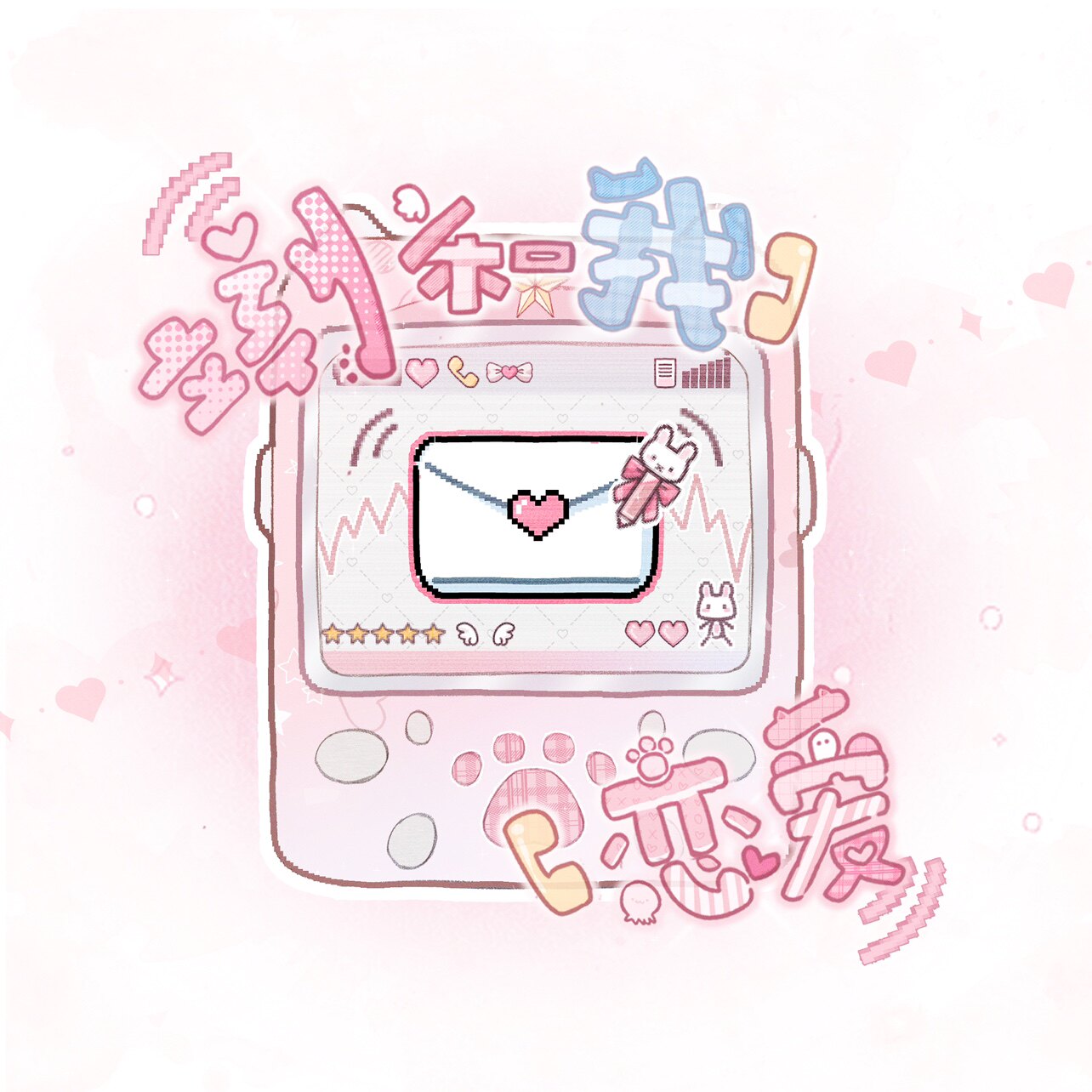 立刻和我恋爱 店铺LOGO