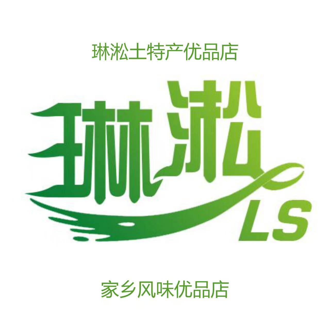 琳淞黄陂土特产优品店