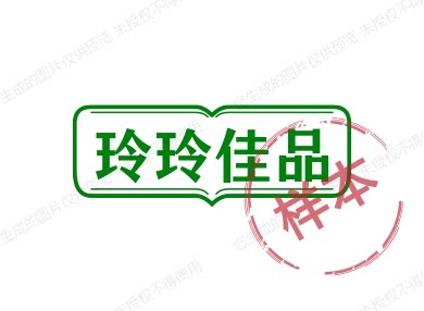 玲玲佳品日用百货