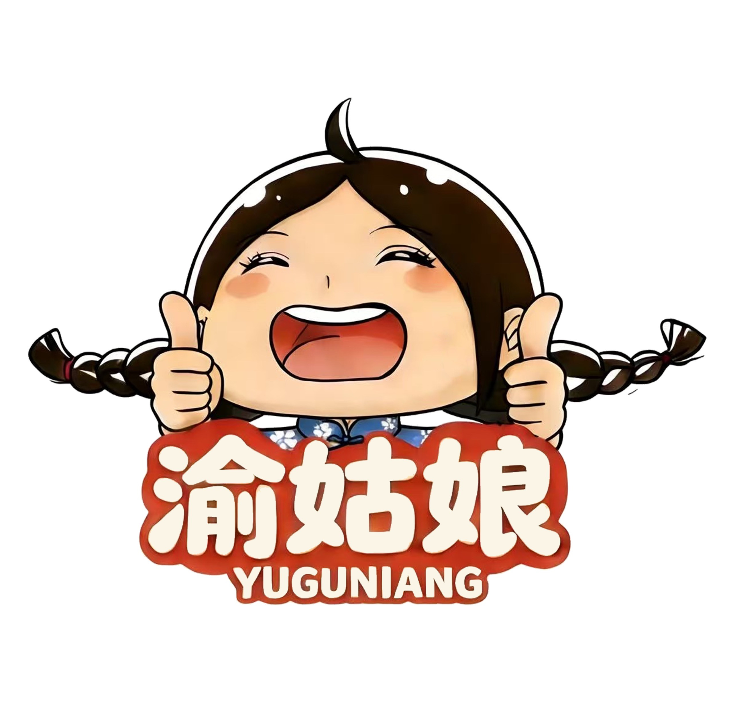 渝姑娘食品工厂总仓店