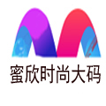 蜜欣时尚大码女装