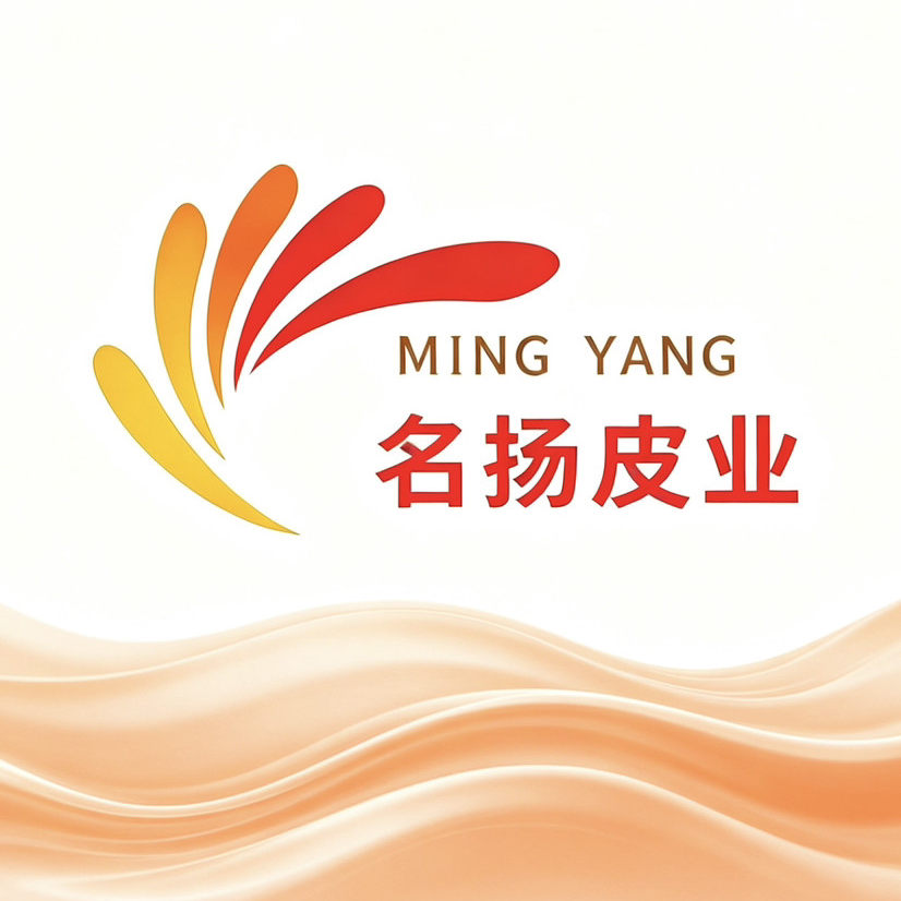名扬皮业