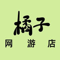 橘子网游店 店铺LOGO