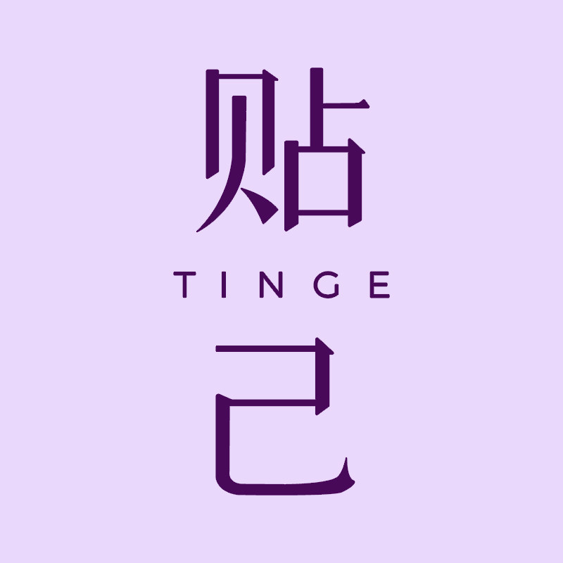 tinge贴己旗舰店