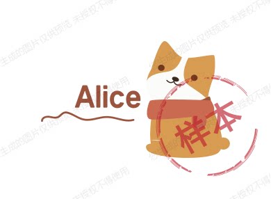 Alice韩代
