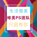 唯美PS团队 店铺LOGO
