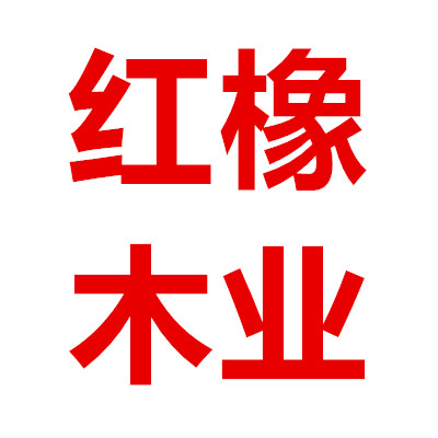 红橡木业