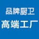 高端品牌厨卫家装商城