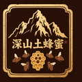 深山土蜂蜜小店