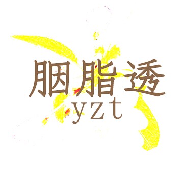 欧路yzt