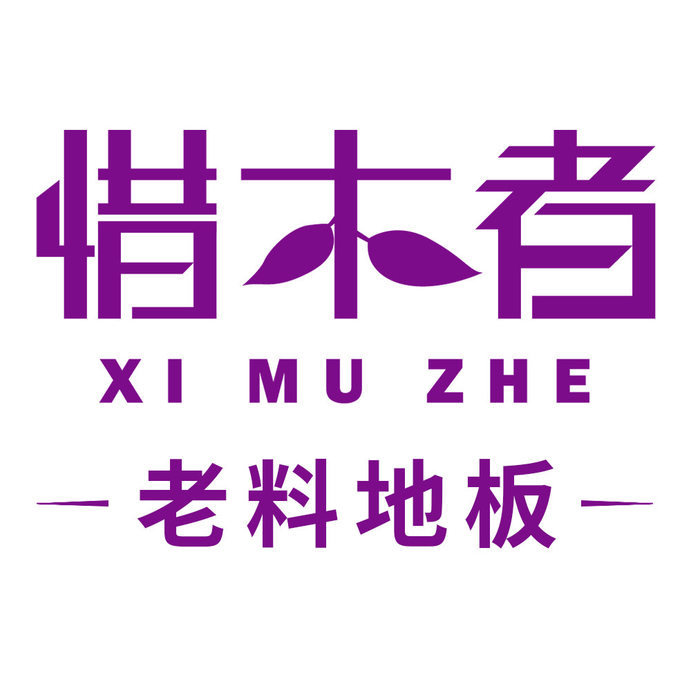 惜木者老料翻新实木地板 七分木工铺装服务