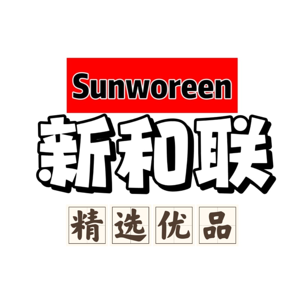 新和联汽车用品