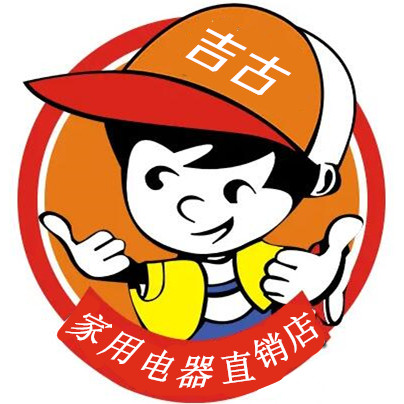 吉古家用电器直销店