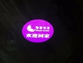腾达电子发光投影厂家