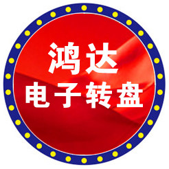 鸿达电子广告