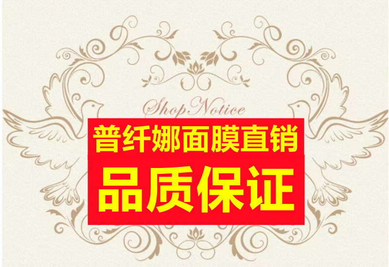 广州普纤娜化妆品直销