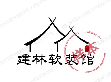 建林软装馆