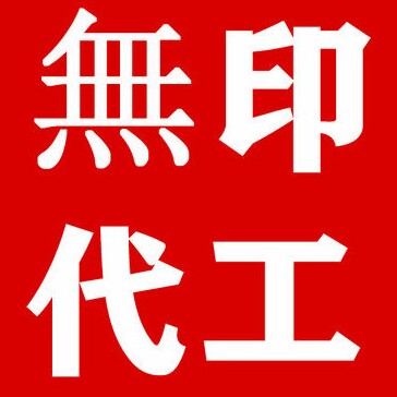 爱虎日式代工厂 店铺LOGO