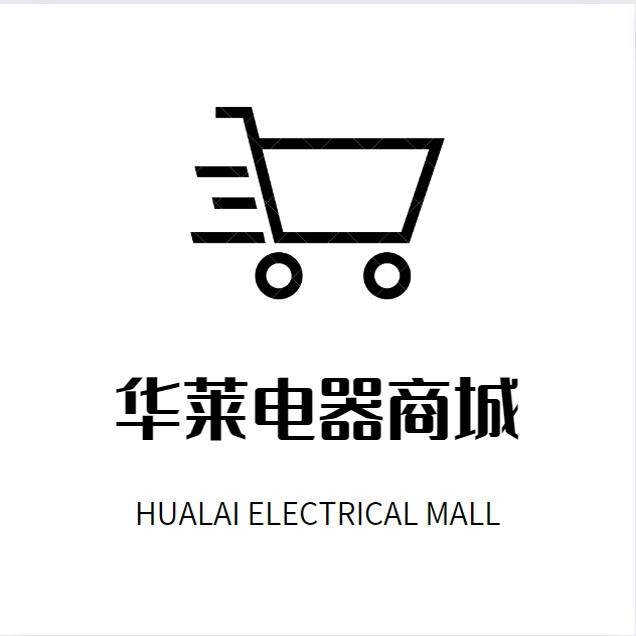 华莱电器商城