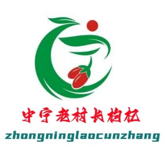 中宁老村长枸杞店