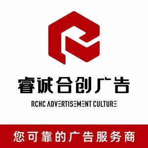 西安睿诚合创广告企业店