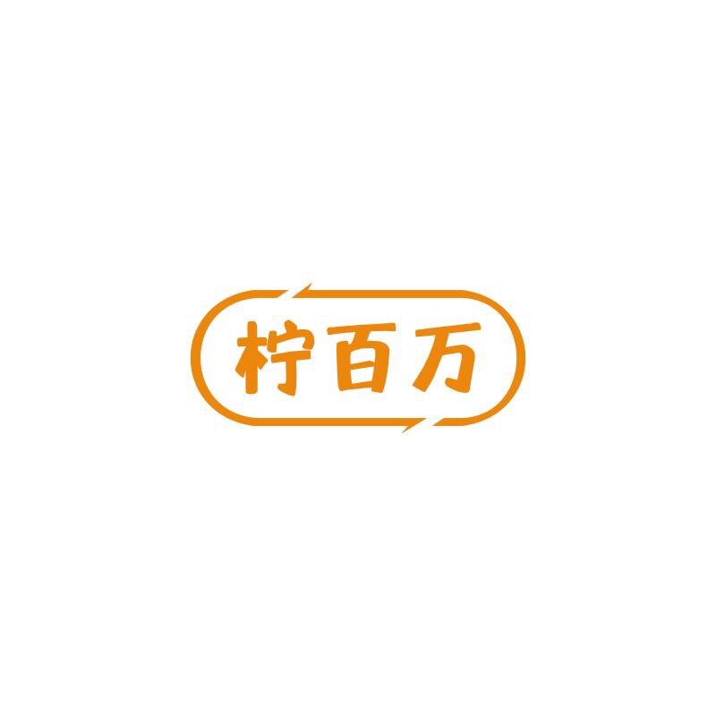 柠百万vintage饰品