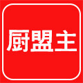 厨盟主餐饮食材批发