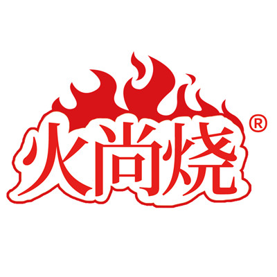 火尚烧 撒料