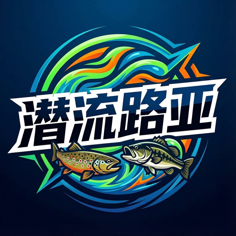 潜流路亚 店铺LOGO