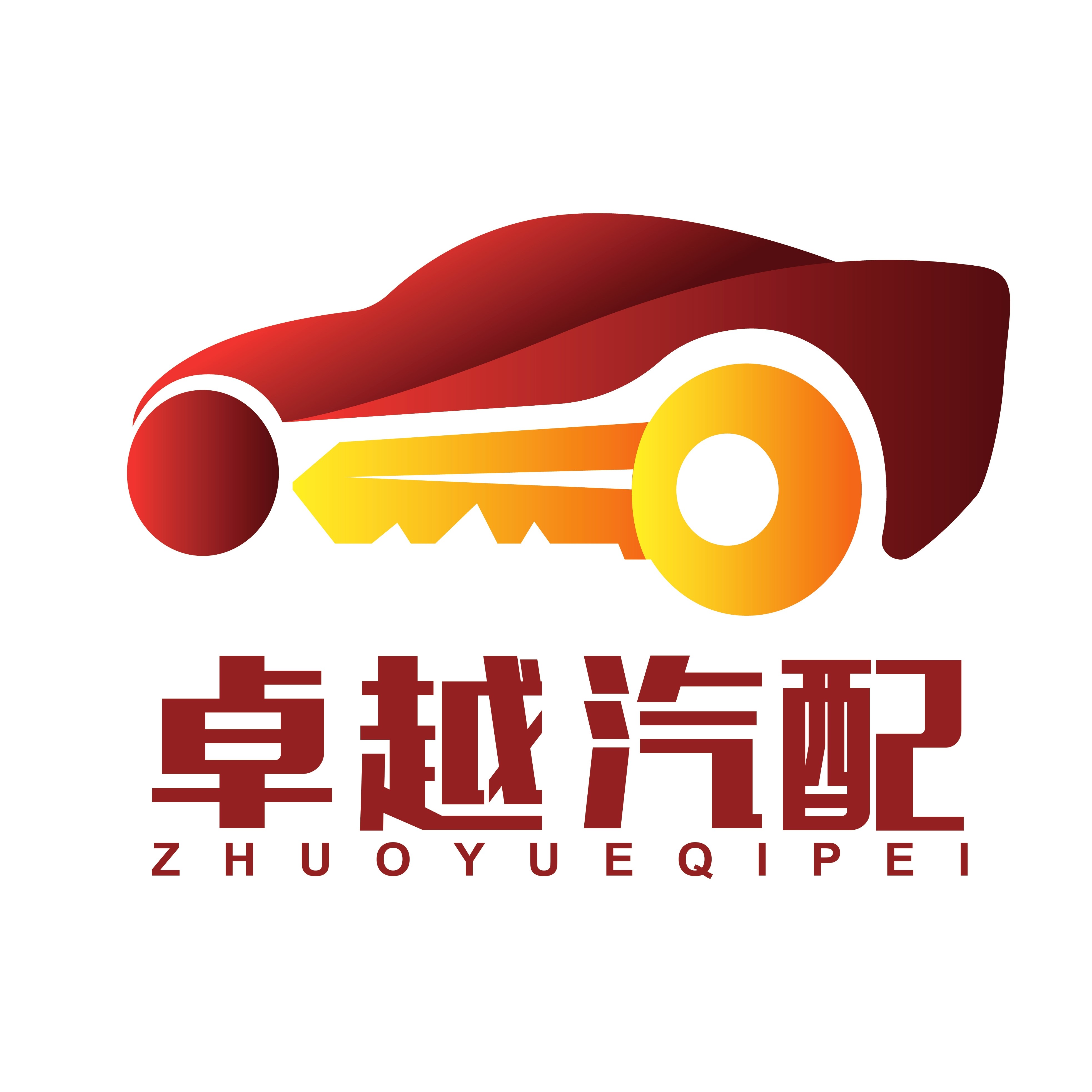 卓越汽车钥匙店