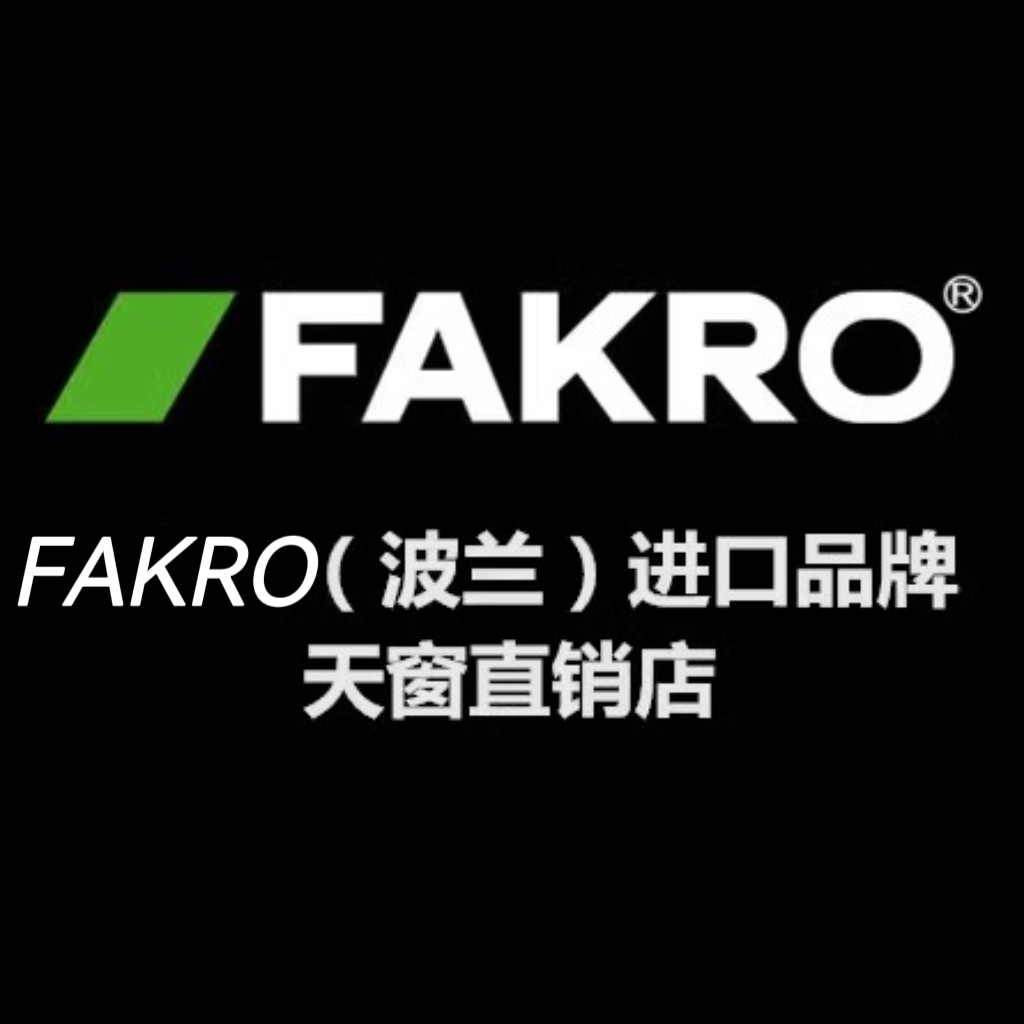 FAKRO进口品牌天窗直销店