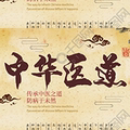 李氏中药王