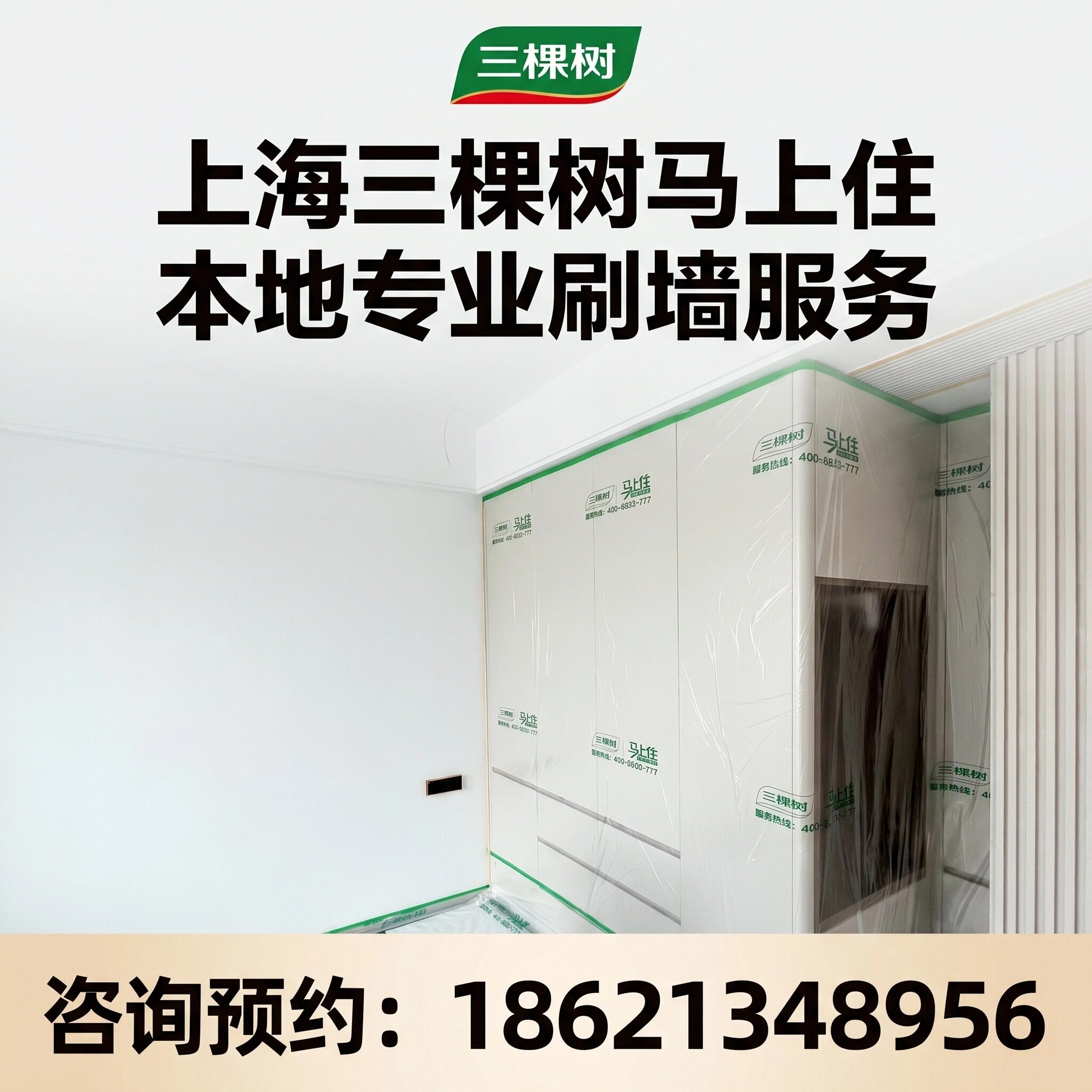 刷墙涂刷店 店铺LOGO