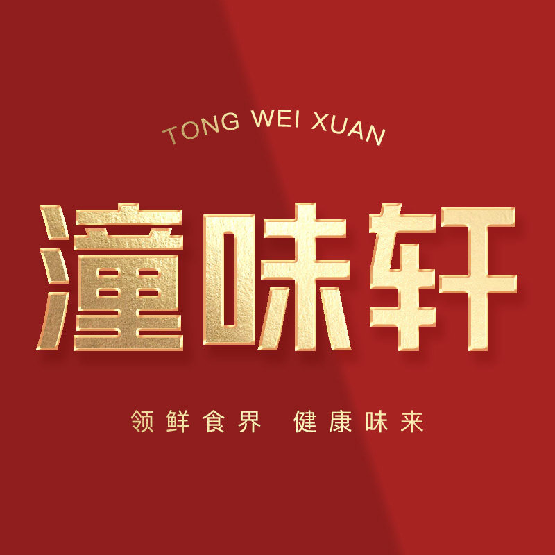 潼味轩