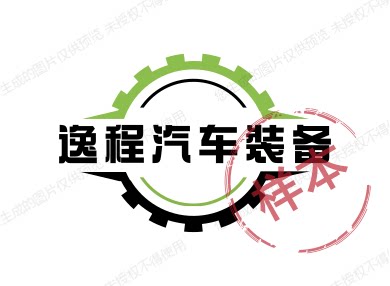 逸程汽车装备