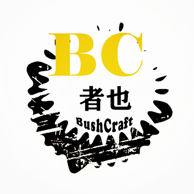 BC者也