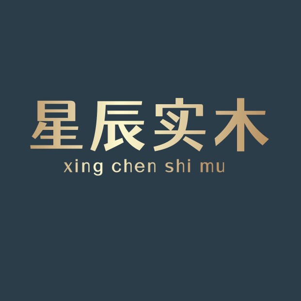 星辰实木家具