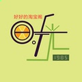 好好的淘Bao阁