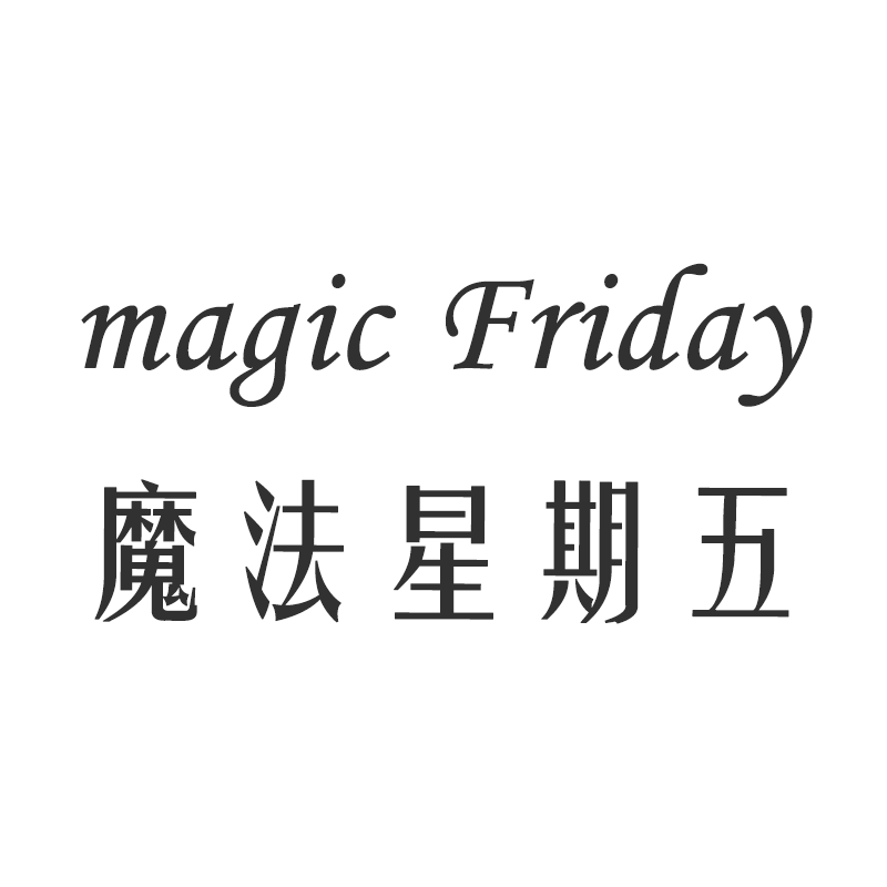 魔法星期五