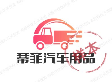 蒂菲汽车用品