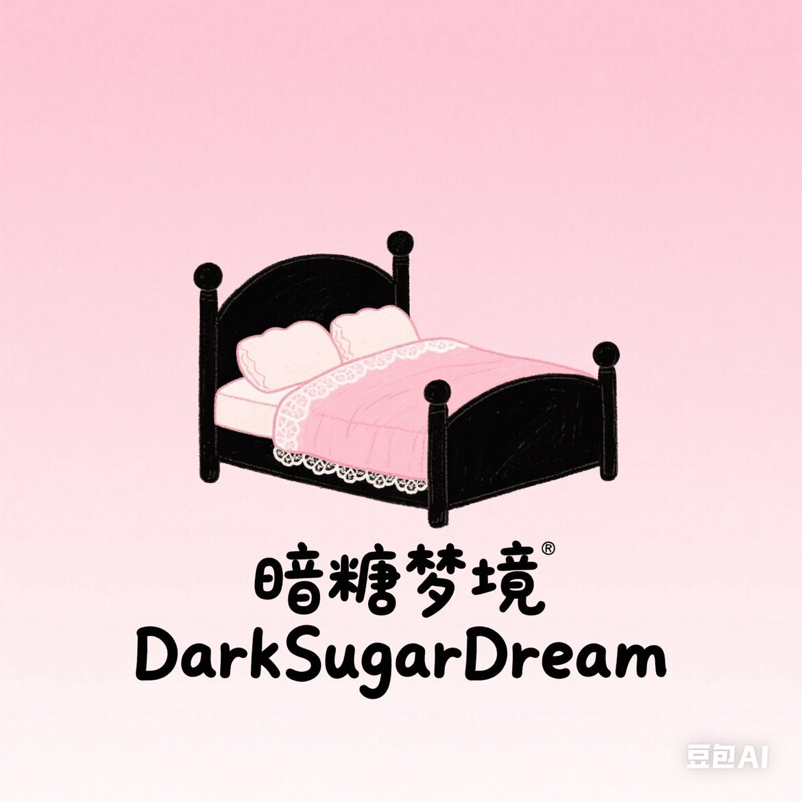 暗糖梦境Dark Sugar Dream