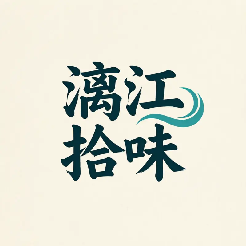 漓江拾味 壮乡特产