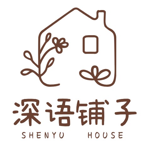 深语铺子