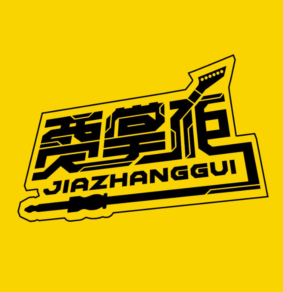 贾掌柜的小卖铺