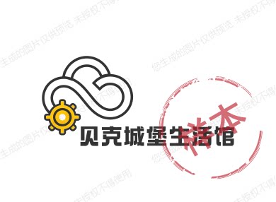 贝克城堡生活馆